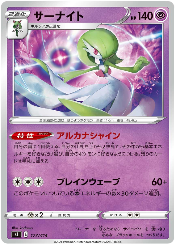 Gardevoir #177 Pokémon Card from Pokemon Japanese Start Deck 100 Set 