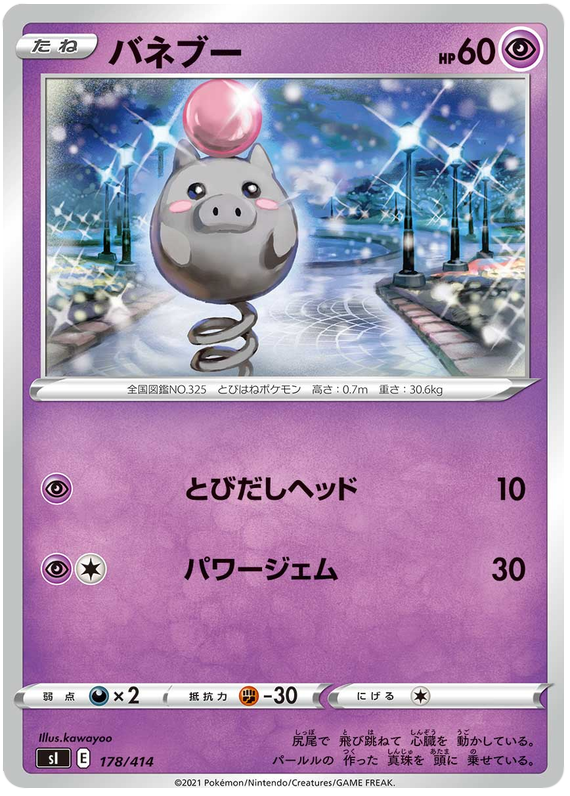 Spoink #178 Pokémon Card from Pokemon Japanese Start Deck 100 Set 