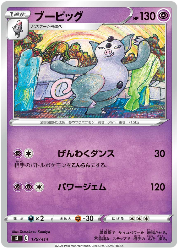 Grumpig #179 Pokémon Card from Pokemon Japanese Start Deck 100 Set 