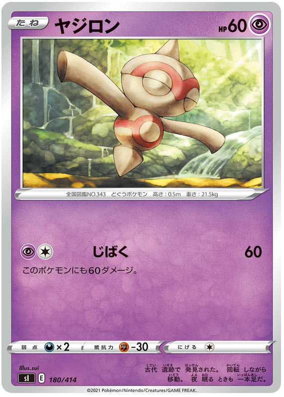 Baltoy #180 Pokémon Card from Pokemon Japanese Start Deck 100 Set 