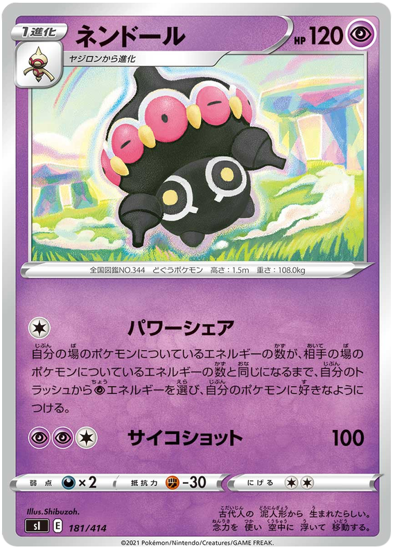Claydol #181 Pokémon Card from Pokemon Japanese Start Deck 100 Set 