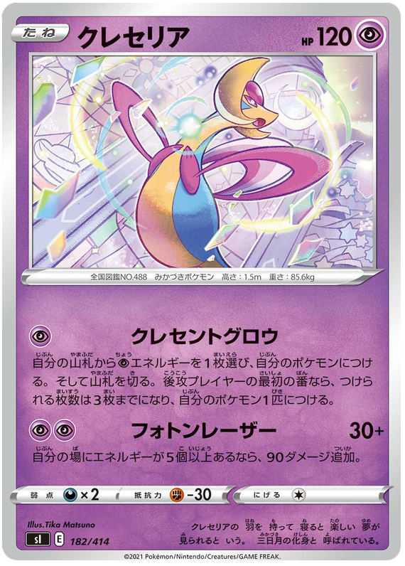 Cresselia #182 Pokémon Card from Pokemon Japanese Start Deck 100 Set 