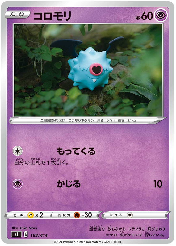 Woobat #183 Pokémon Card from Pokemon Japanese Start Deck 100 Set 