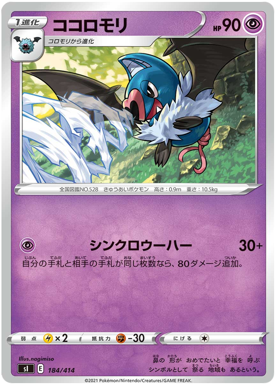 Swoobat #184 Pokémon Card from Pokemon Japanese Start Deck 100 Set 