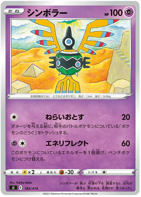 Sigilyph #185 Pokémon Card from Pokemon Japanese Start Deck 100 Set 
