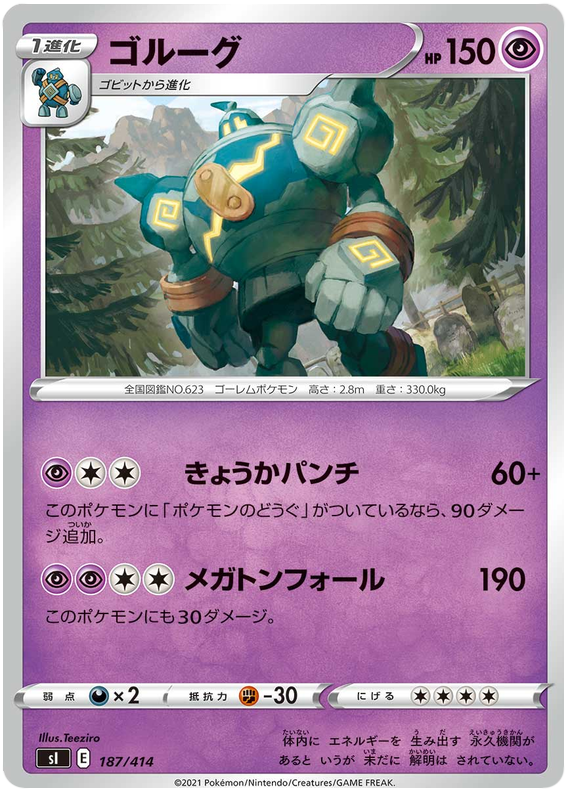 Golurk #187 Pokémon Card from Pokemon Japanese Start Deck 100 Set 