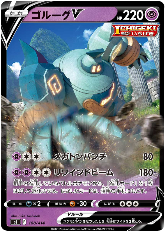 Golurk V #188 Pokémon Card from Pokemon Japanese Start Deck 100 Set 