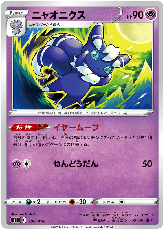Meowstic #190 Pokémon Card from Pokemon Japanese Start Deck 100 Set 