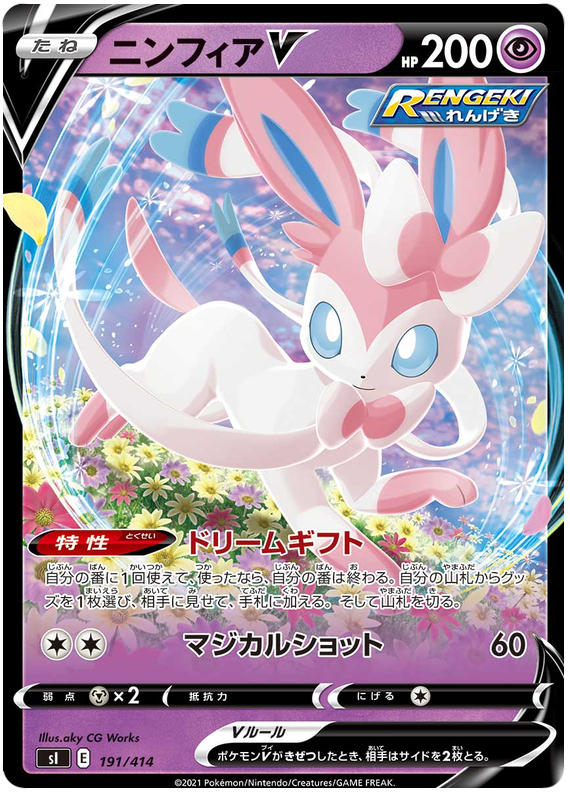 Sylveon V #191 Pokémon Card from Pokemon Japanese Start Deck 100 Set 