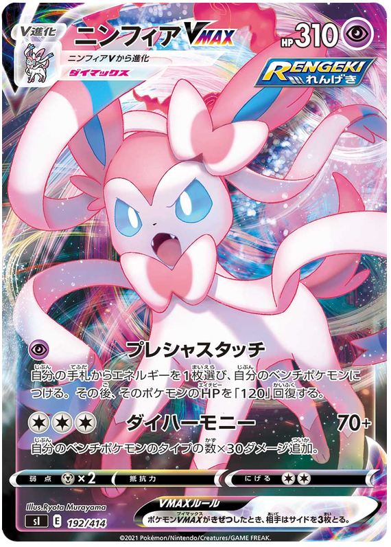 Sylveon VMAX #192 from Japanese Start Deck 100 Pokémon card set