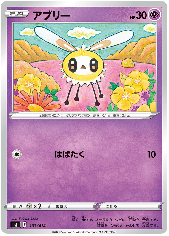 Cutiefly #193 Pokémon Card from Pokemon Japanese Start Deck 100 Set 