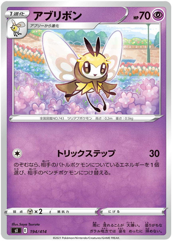 Ribombee #194 Pokémon Card from Pokemon Japanese Start Deck 100 Set 