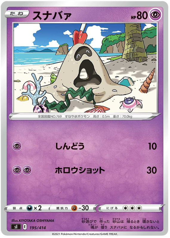 Sandygast #195 Pokémon Card from Pokemon Japanese Start Deck 100 Set 