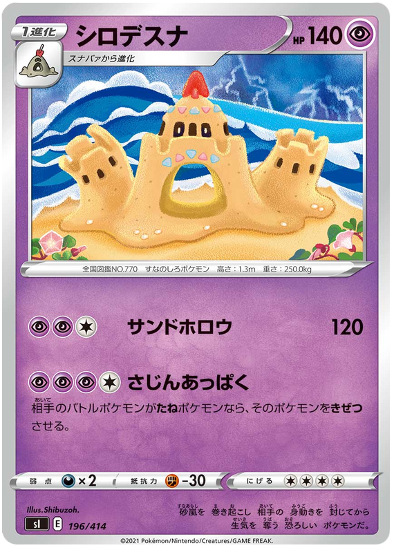 Palossand #196 Pokémon Card from Pokemon Japanese Start Deck 100 Set 