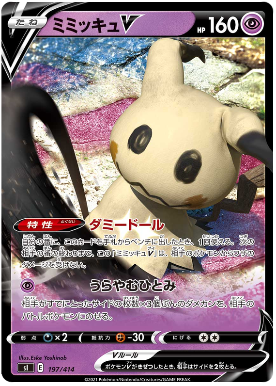 Mimikyu V #197 Pokémon Card from Pokemon Japanese Start Deck 100 Set 