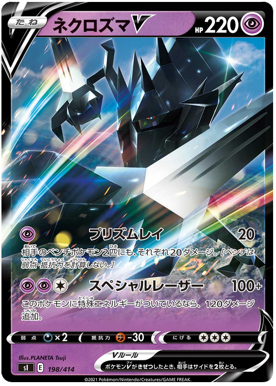 Necrozma V #198 Pokémon Card from Pokemon Japanese Start Deck 100 Set 