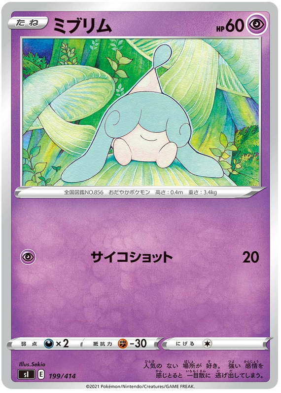 Hatenna #199 Pokémon Card from Pokemon Japanese Start Deck 100 Set 