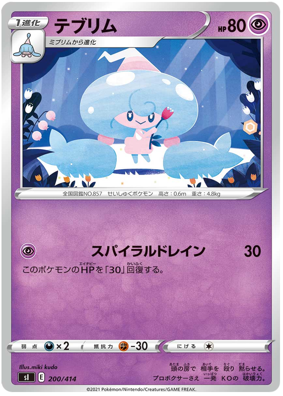 Hattrem #200 Pokémon Card from Pokemon Japanese Start Deck 100 Set 
