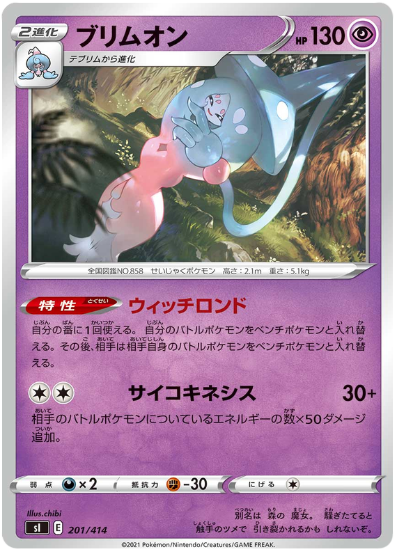 Hatterene #201 Pokémon Card from Pokemon Japanese Start Deck 100 Set 