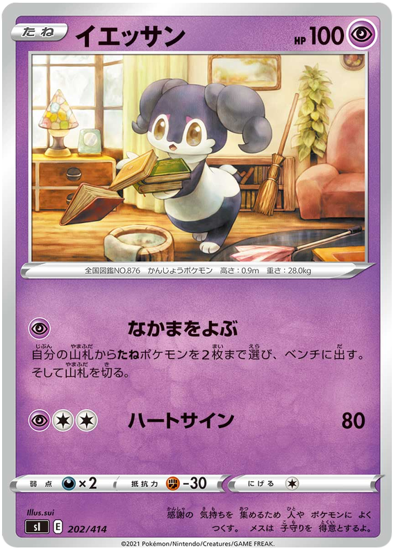 Indeedee #202 Pokémon Card from Pokemon Japanese Start Deck 100 Set 