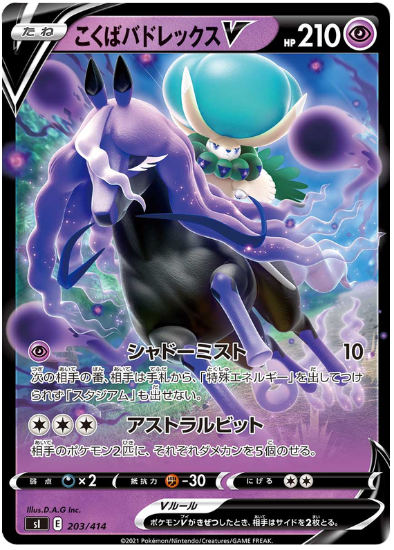 Shadow Rider Calyrex V #203 Pokémon Card from Pokemon Japanese Start Deck 100 Set 