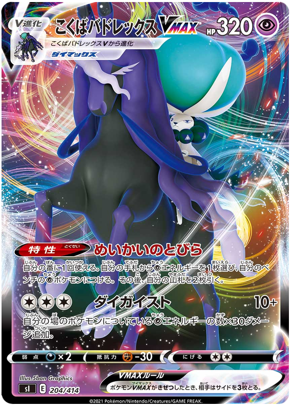 Shadow Rider Calyrex VMAX #204 Pokémon Card from Pokemon Japanese Start Deck 100 Set 