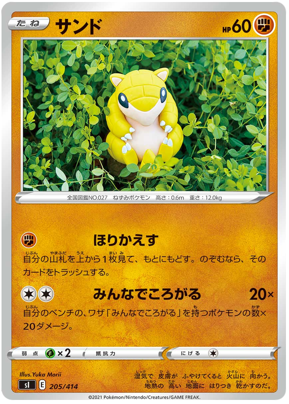 Sandshrew #205 Pokémon Card from Pokemon Japanese Start Deck 100 Set 