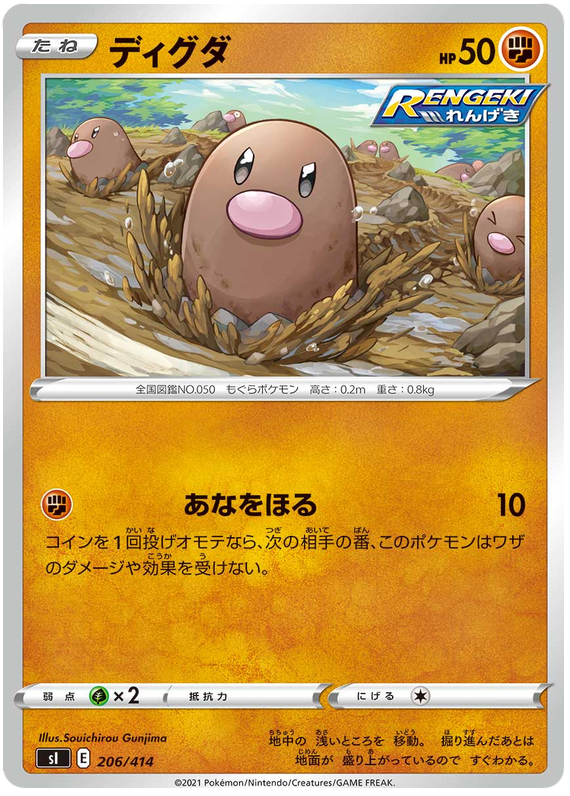 Diglett #206 Pokémon Card from Pokemon Japanese Start Deck 100 Set 