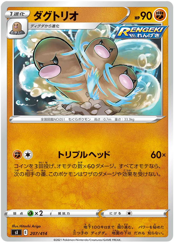 Dugtrio #207 Pokémon Card from Pokemon Japanese Start Deck 100 Set 