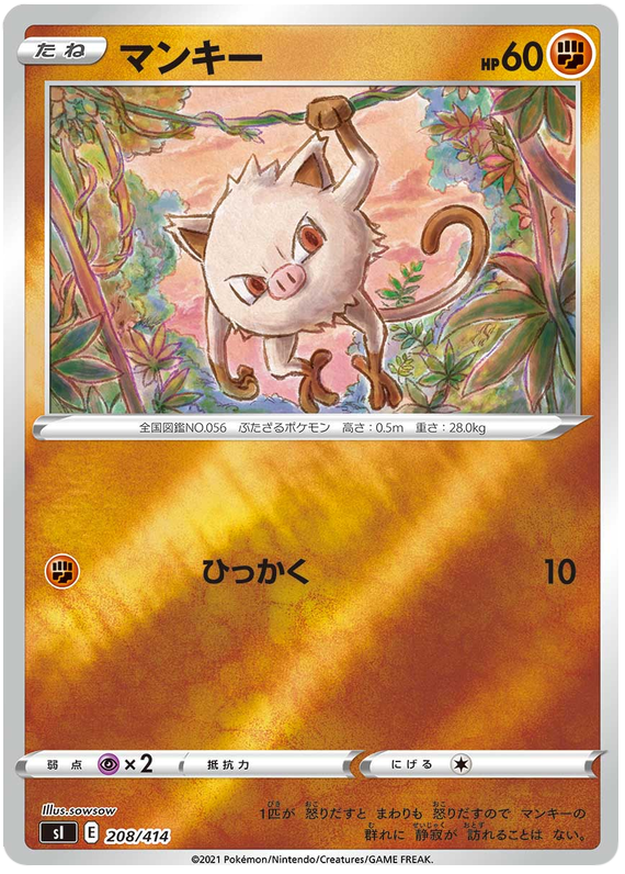Mankey #208 Pokémon Card from Pokemon Japanese Start Deck 100 Set 