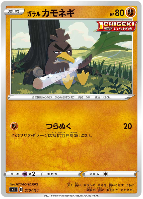 Galarian Farfetch'd #210 Pokémon Card from Pokemon Japanese Start Deck 100 Set 