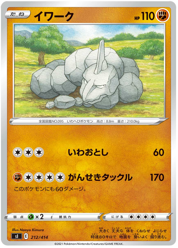 Onix #212 Pokémon Card from Pokemon Japanese Start Deck 100 Set 