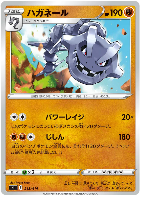Steelix #213 Pokémon Card from Pokemon Japanese Start Deck 100 Set 