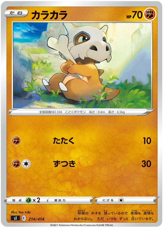 Cubone #214 Pokémon Card from Pokemon Japanese Start Deck 100 Set 