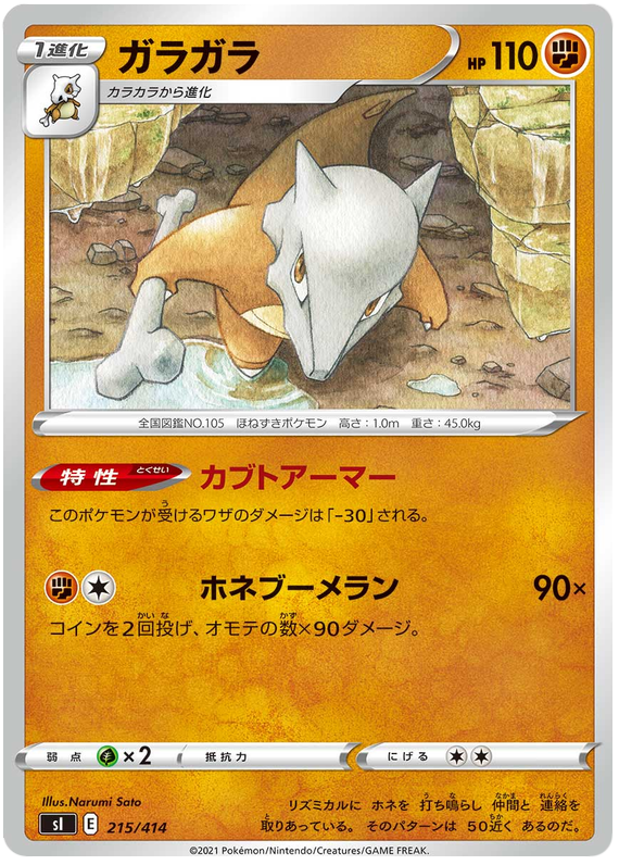 Marowak #215 Pokémon Card from Pokemon Japanese Start Deck 100 Set 