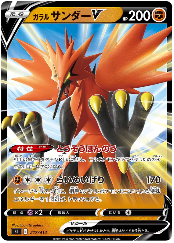 Galarian Zapdos V #421 from Japanese Start Deck 100 Pokémon card set