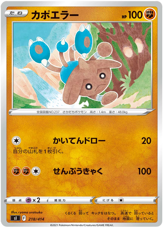 Hitmontop #218 Pokémon Card from Pokemon Japanese Start Deck 100 Set 
