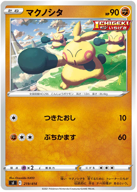 Makuhita #219 Pokémon Card from Pokemon Japanese Start Deck 100 Set 