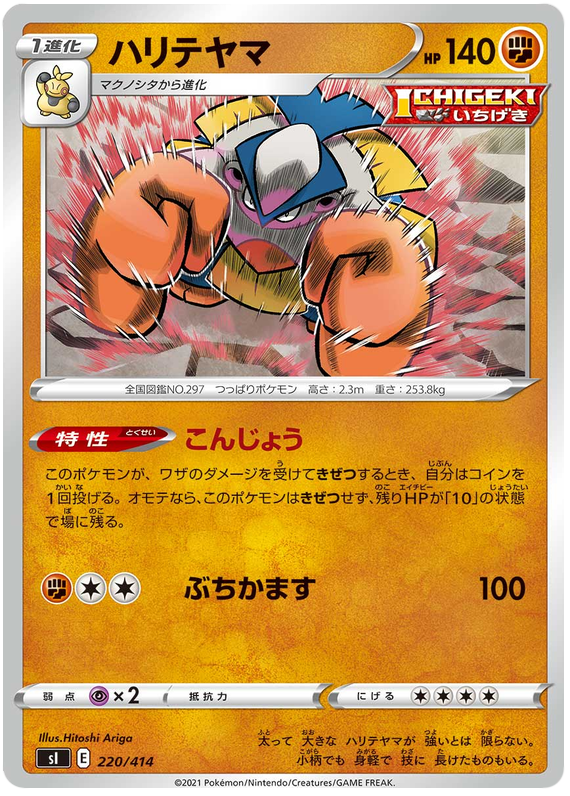 Hariyama #220 Pokémon Card from Pokemon Japanese Start Deck 100 Set 