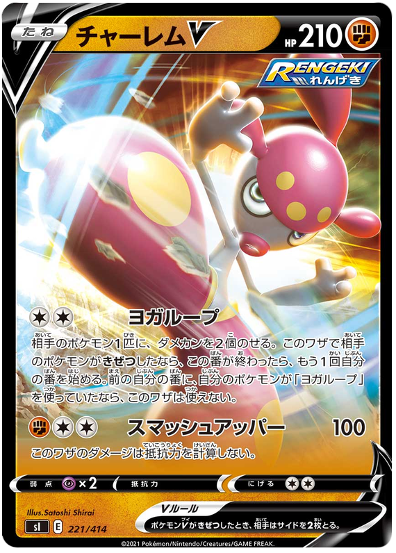 Medicham V #221 Pokémon Card from Pokemon Japanese Start Deck 100 Set 