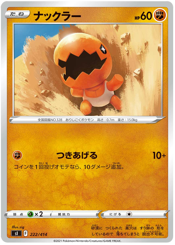 Trapinch #222 Pokémon Card from Pokemon Japanese Start Deck 100 Set 