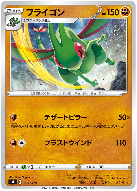 Flygon #224 from Japanese Start Deck 100 Pokémon card set