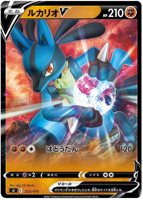Lucario V #225 Pokémon Card from Pokemon Japanese Start Deck 100 Set 
