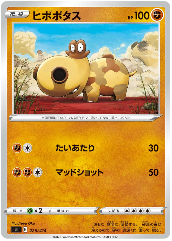 Hippopotas #226 Pokémon Card from Pokemon Japanese Start Deck 100 Set 