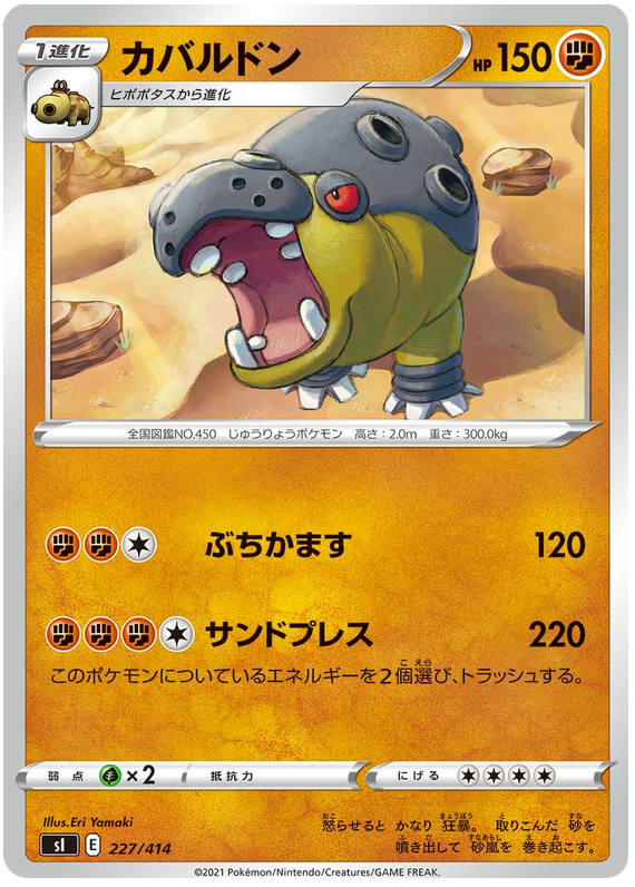 Hippowdon #227 Pokémon Card from Pokemon Japanese Start Deck 100 Set 