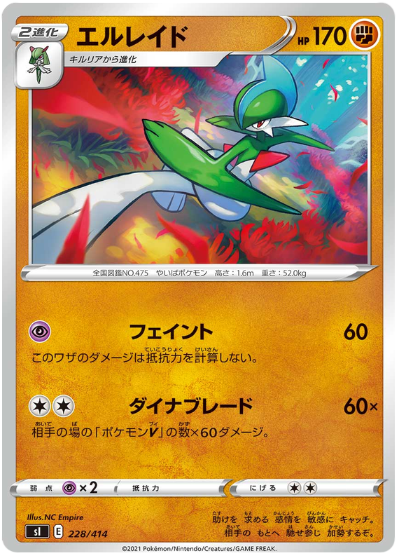 Gallade #228 Pokémon Card from Pokemon Japanese Start Deck 100 Set 
