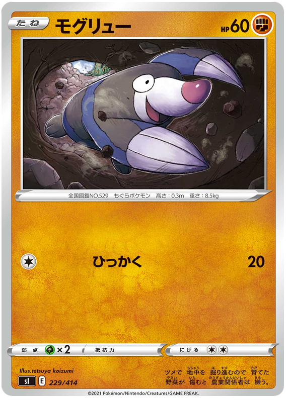 Drilbur #229 Pokémon Card from Pokemon Japanese Start Deck 100 Set 