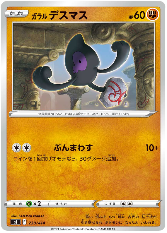 Galarian Yamask #230 Pokémon Card from Pokemon Japanese Start Deck 100 Set 