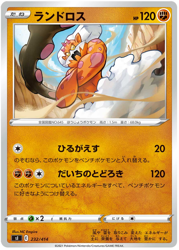 Landorus #232 Pokémon Card from Pokemon Japanese Start Deck 100 Set 