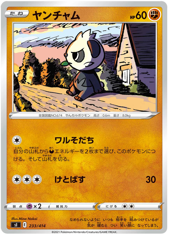 Pancham #233 Pokémon Card from Pokemon Japanese Start Deck 100 Set 